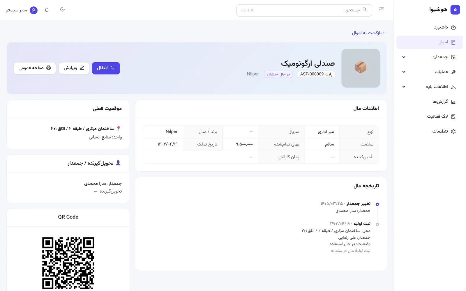 Houshiva Asset: Anlagen- und Inventarverwaltung 3
