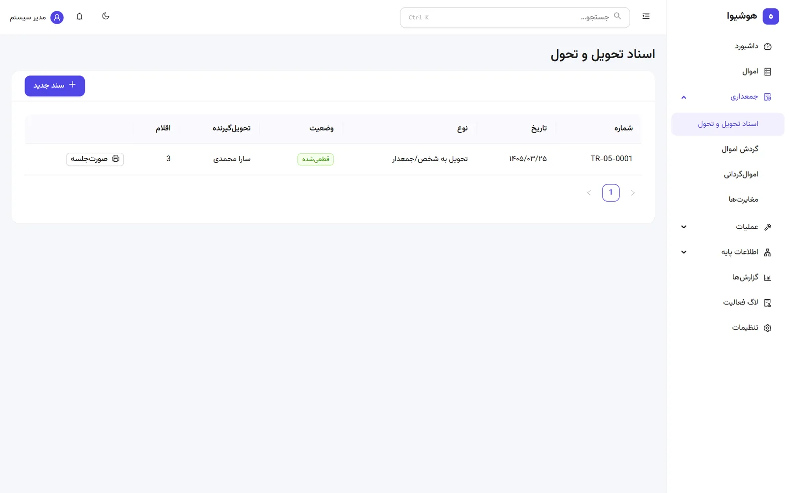 Houshiva Asset: Anlagen- und Inventarverwaltung 4