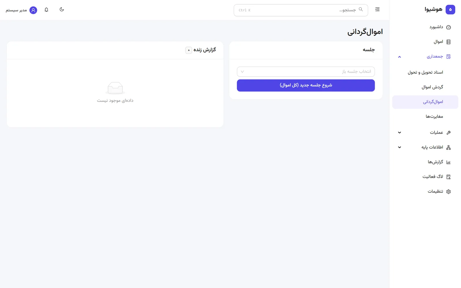 Houshiva Asset: Anlagen- und Inventarverwaltung 5