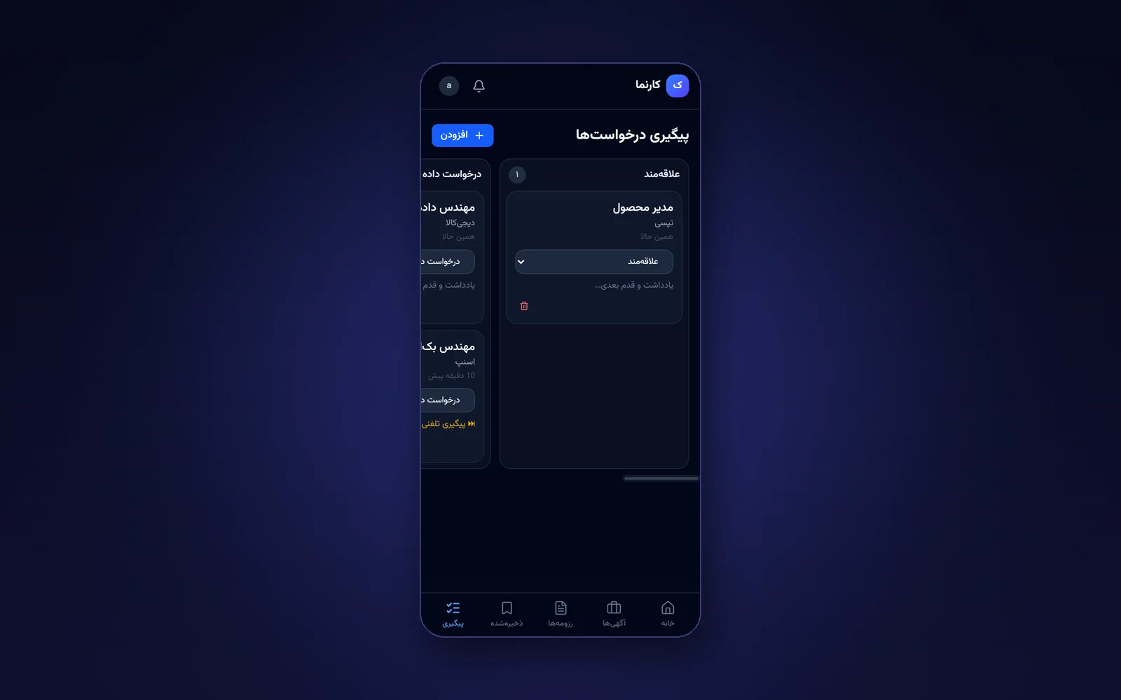 کارنما — اپلیکیشن جست‌وجوی هوشمند مشاغل 5