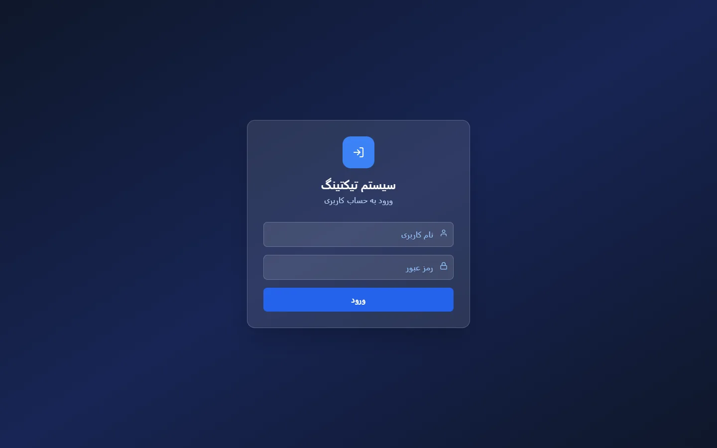 سامانه مدیریت تیکت پشتیبانی 5